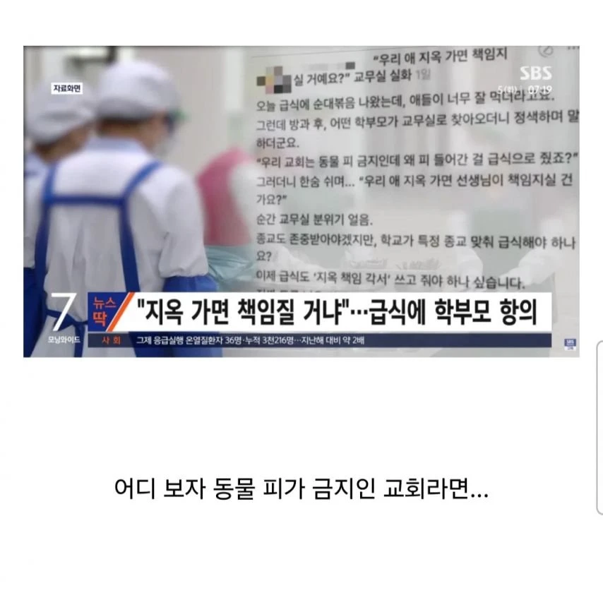 와.. 급식에 순대볶음 주자 학교 쳐들어간 부모 ㄷㄷ.jpg