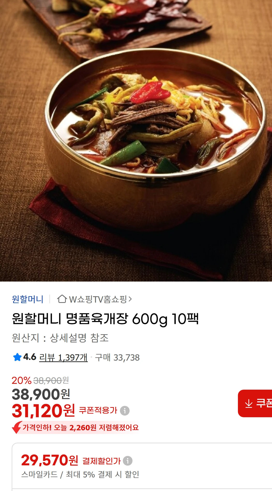 [지마켓]원할머니 명품육개장 600g 10팩  G마켓(31,120원)