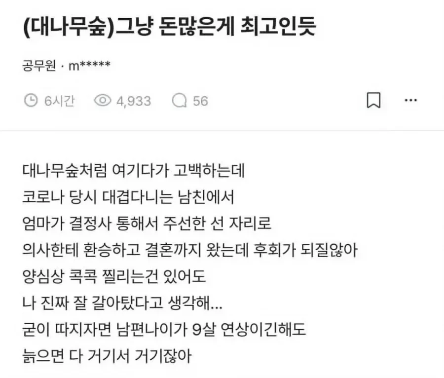 상향혼 성공했다는 공무원녀 후기.jpg