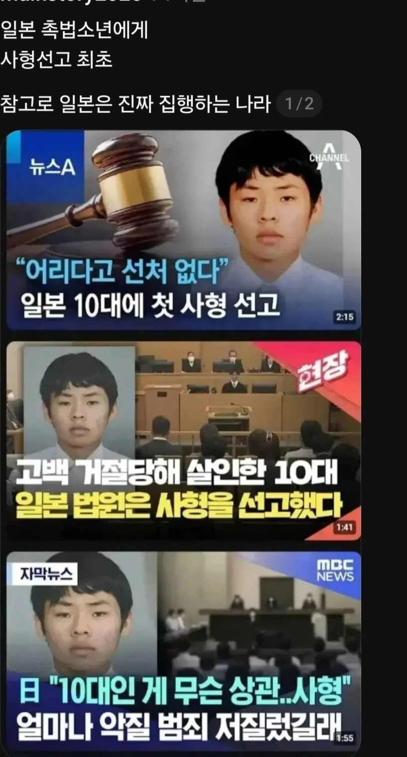 일본 10대 소년 사형선고
