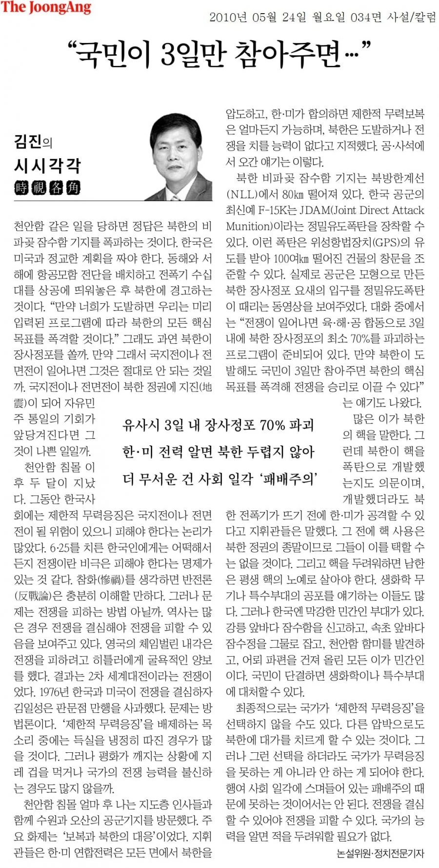 [50억] 사망한 김진이 쓴 칼럼 국민이 3일만 참아주면.. 