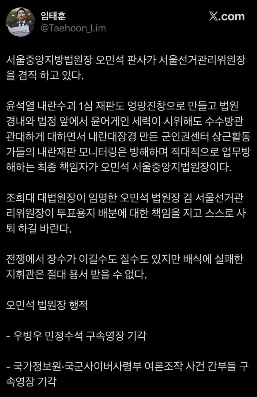 서울선거관리위원장의 정체