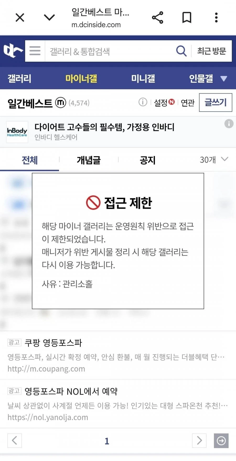 (속보) 일베갤폐쇄, 디시일베갤도 폐쇄