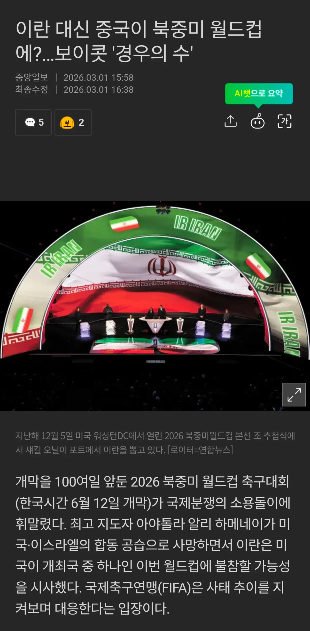 중국, 이란 월드컵 보이콧시, 중국을 참가 시켜줘