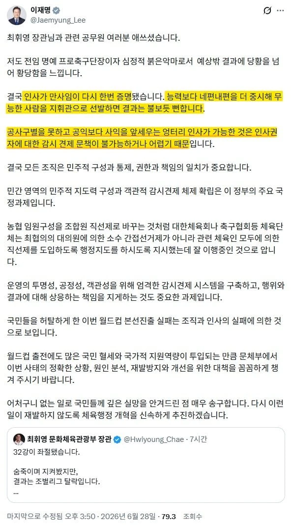 이재명 대통령 X글에 100% 공감합니다