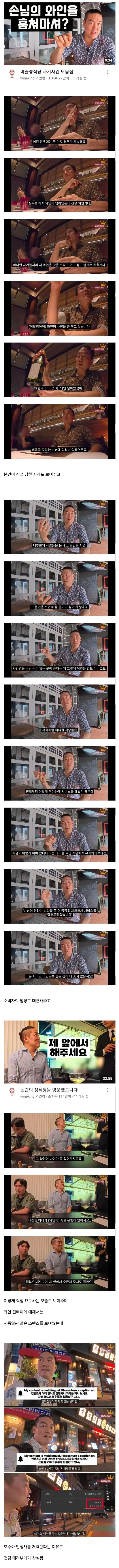 꾸준하게 와인 바꿔치기를 지적했던 와인킹 .jpg