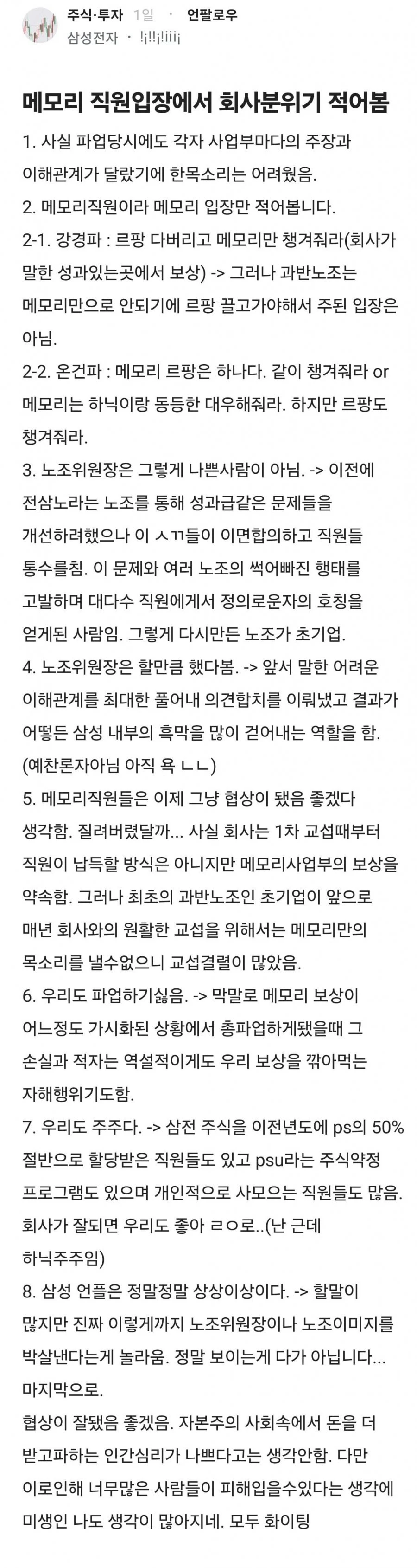블라펌. 삼전 내부 분위기