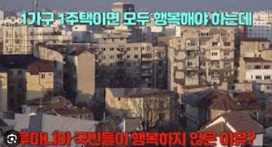 1가구 1주택해서 망한나라