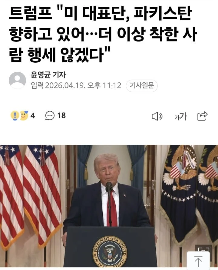 트럼프 더 이상 착한 사람 행세 않겠다 jpg