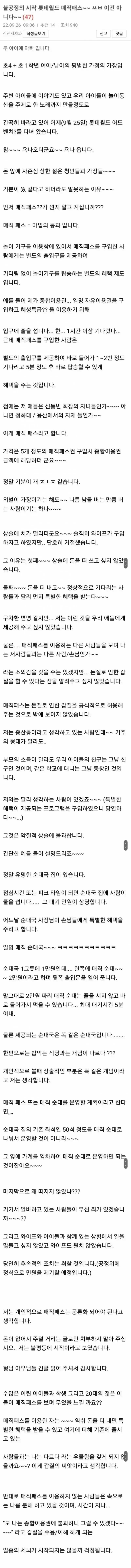 이재명 대통령님 놀이공원 패스권 막아주세요 박탈감 호소