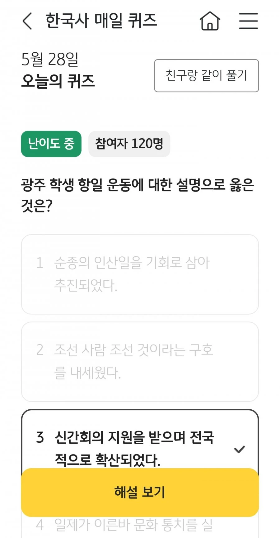 (KB스타뱅킹) 한국사 퀴즈 정답