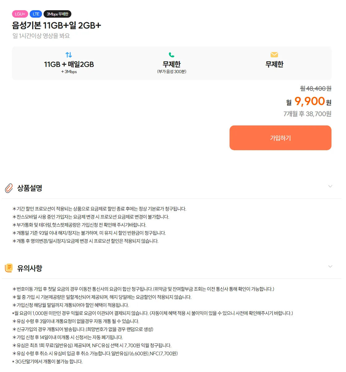 LG 11GB+2GB 데이터 요금제: 인터넷 결합으로 월 9,900원 가능