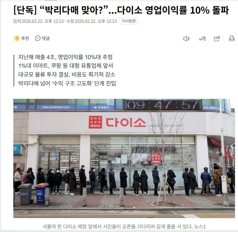 [단독]  다이소 떼돈버네요