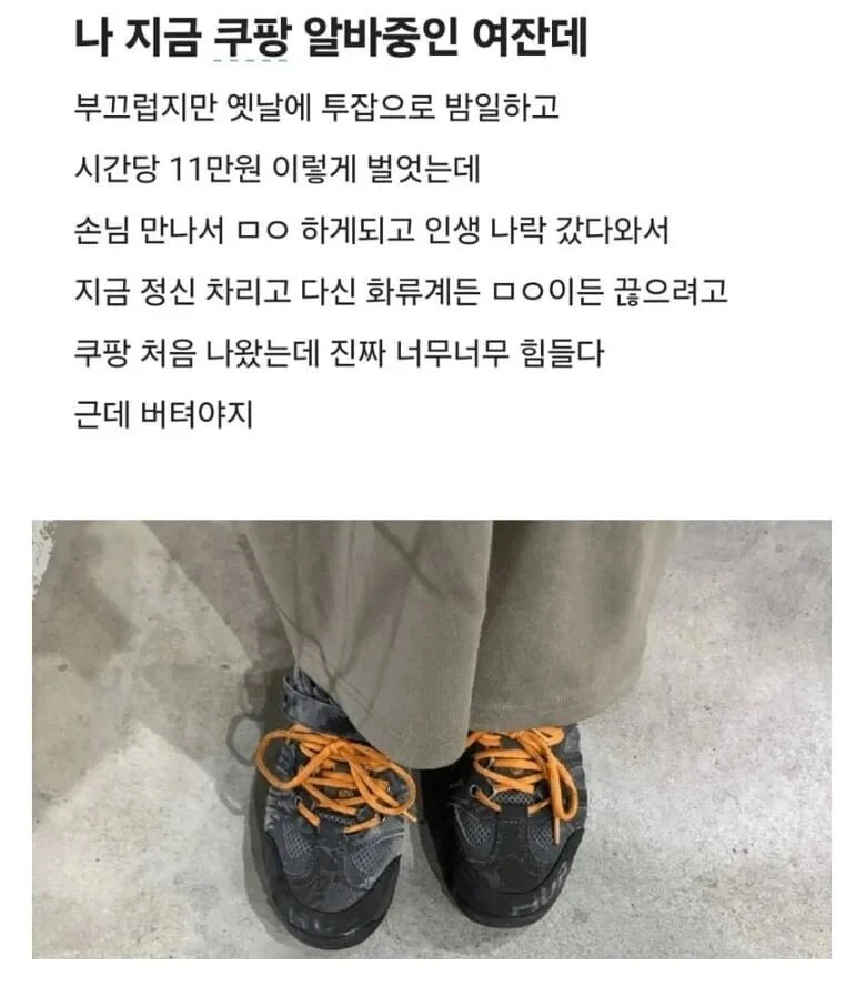 화류계 일 하다 쿠팡 뛰는 여자