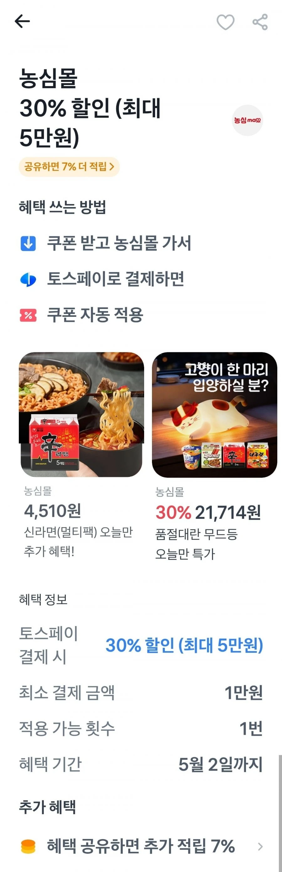 [농심몰]신라면 40개 1박스 (23,639원/무료)