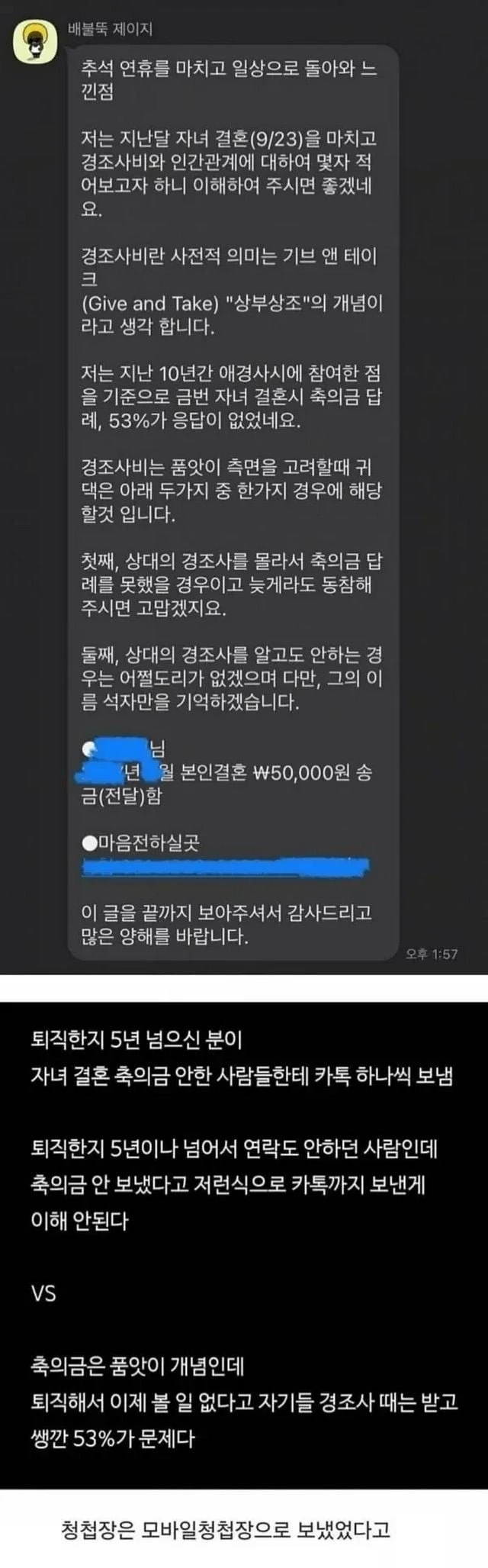 와.. 퇴직 5년 지난분이 보낸 문자 논란 ㄷㄷ.jpg