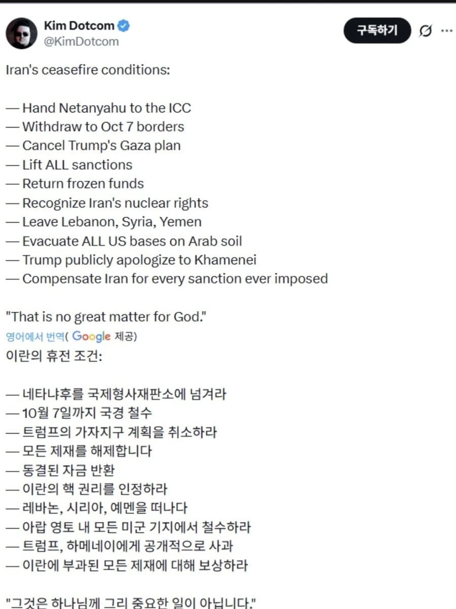 이란 휴전 조건 나왔네요