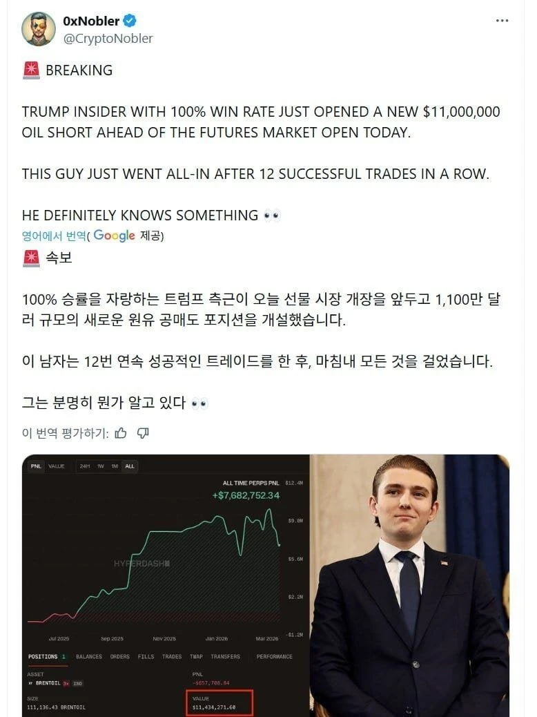 속보) 트럼프 측근 원유 공매도