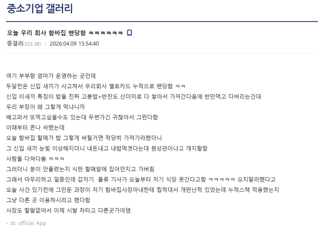 함바집 밴 당한 중소기업.jpg