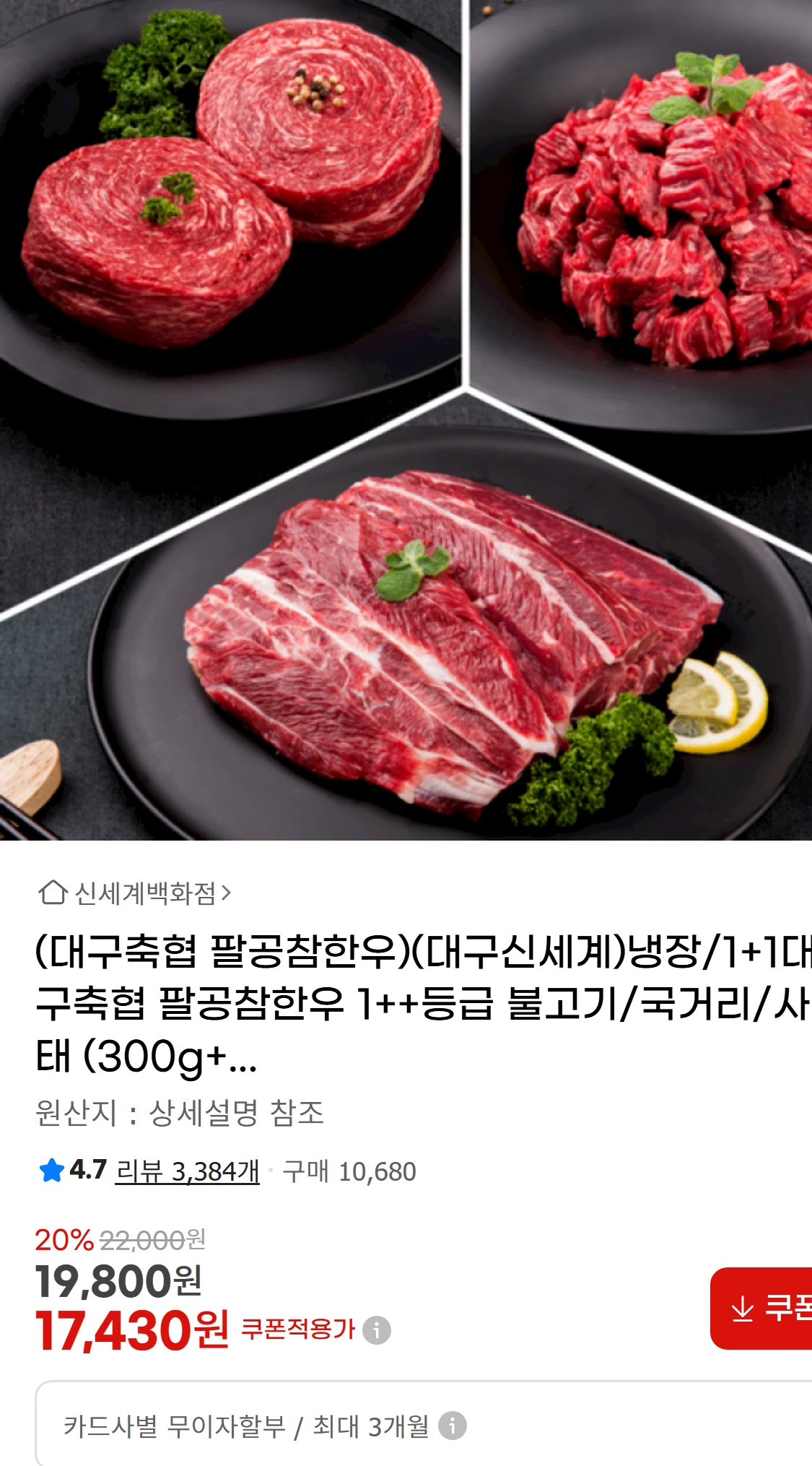 [지마켓](대구축협 팔공참한우)(대구신세계)냉장/1+1대구축협(41,580원)