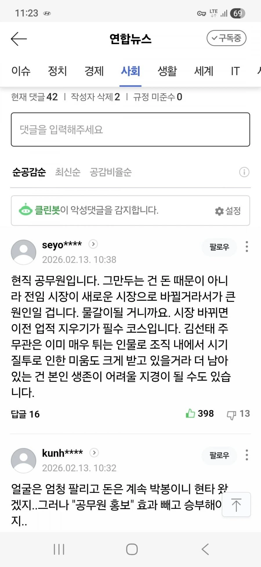 충주맨의 사표와 댓글