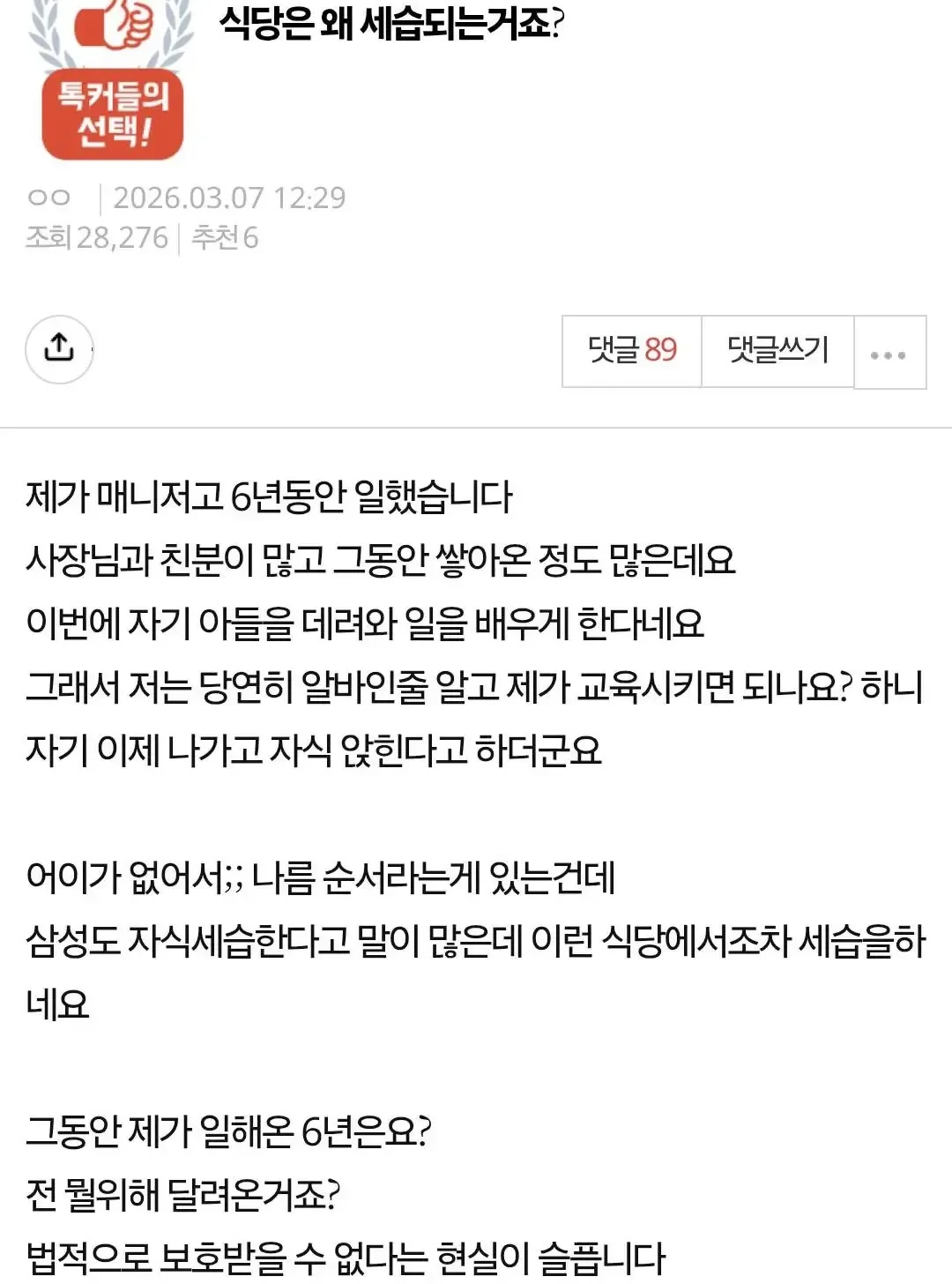 식당 세습이 불만인 매니저.jpg