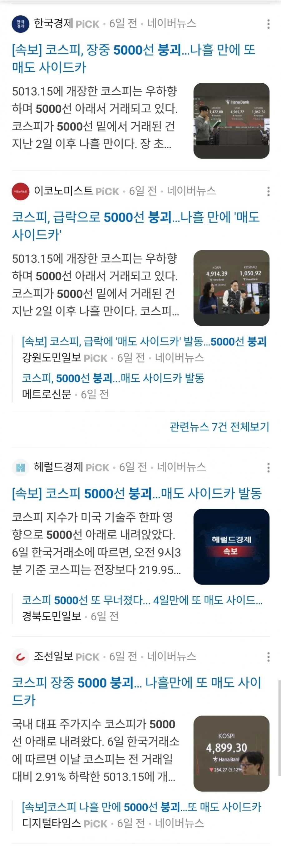 코스피 장중 5000 붕괴