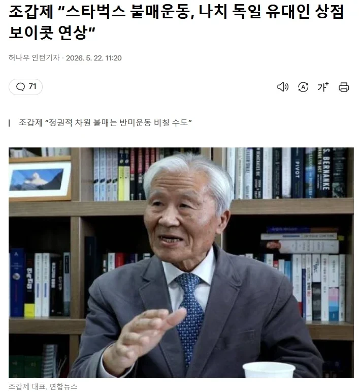 조갑제 스타벅스 불매운동, 나치 독일 유대인 상점 보이콧 연상