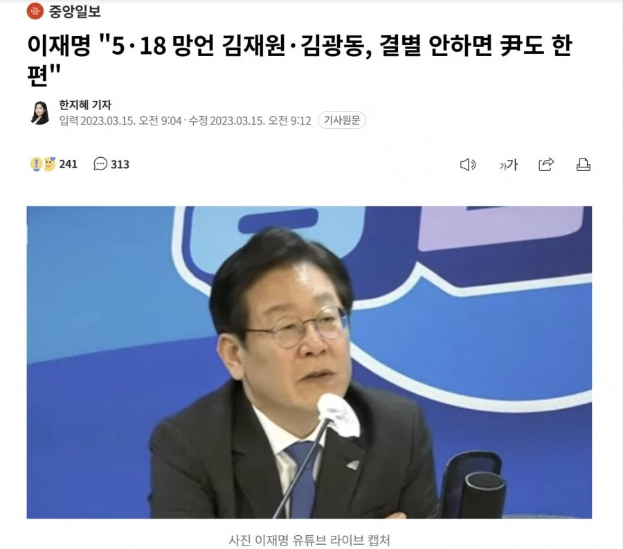이재명 소신발언 ㄷㄷ