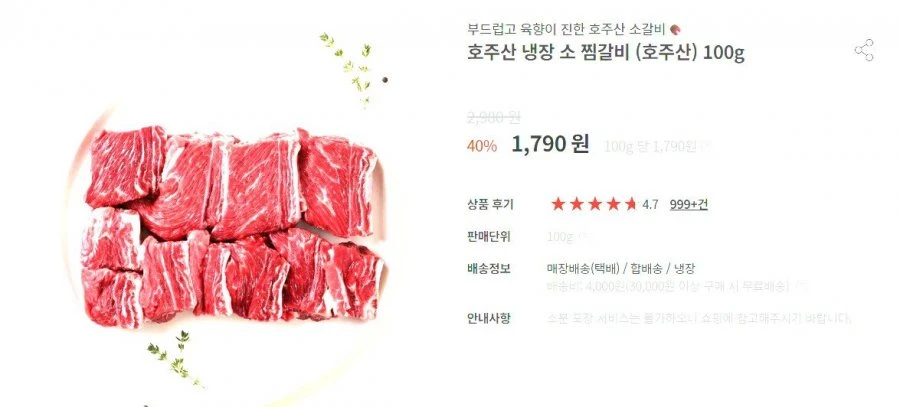 [메가마트] 호주산 냉장 소 찜갈 (1790/4000)