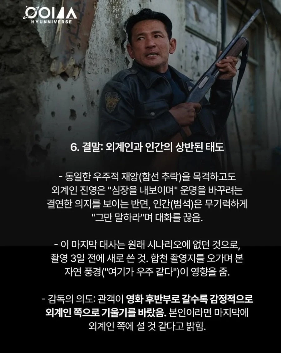 호프 나홍진 감독의 의도