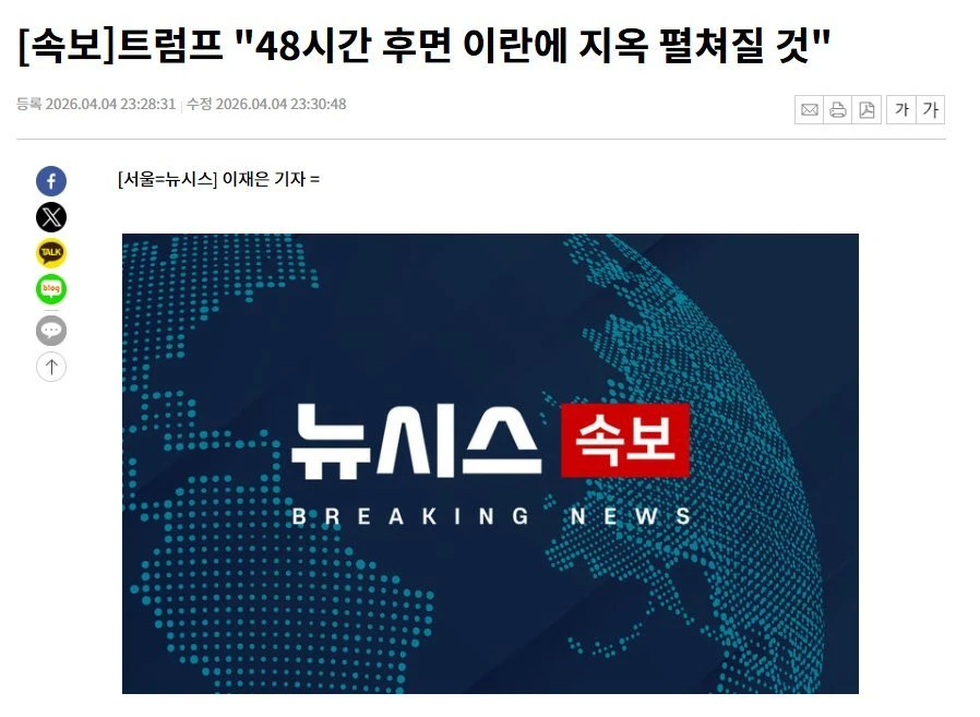 [속보]트럼프 48시간 후면 이란에 지옥 펼쳐질 것