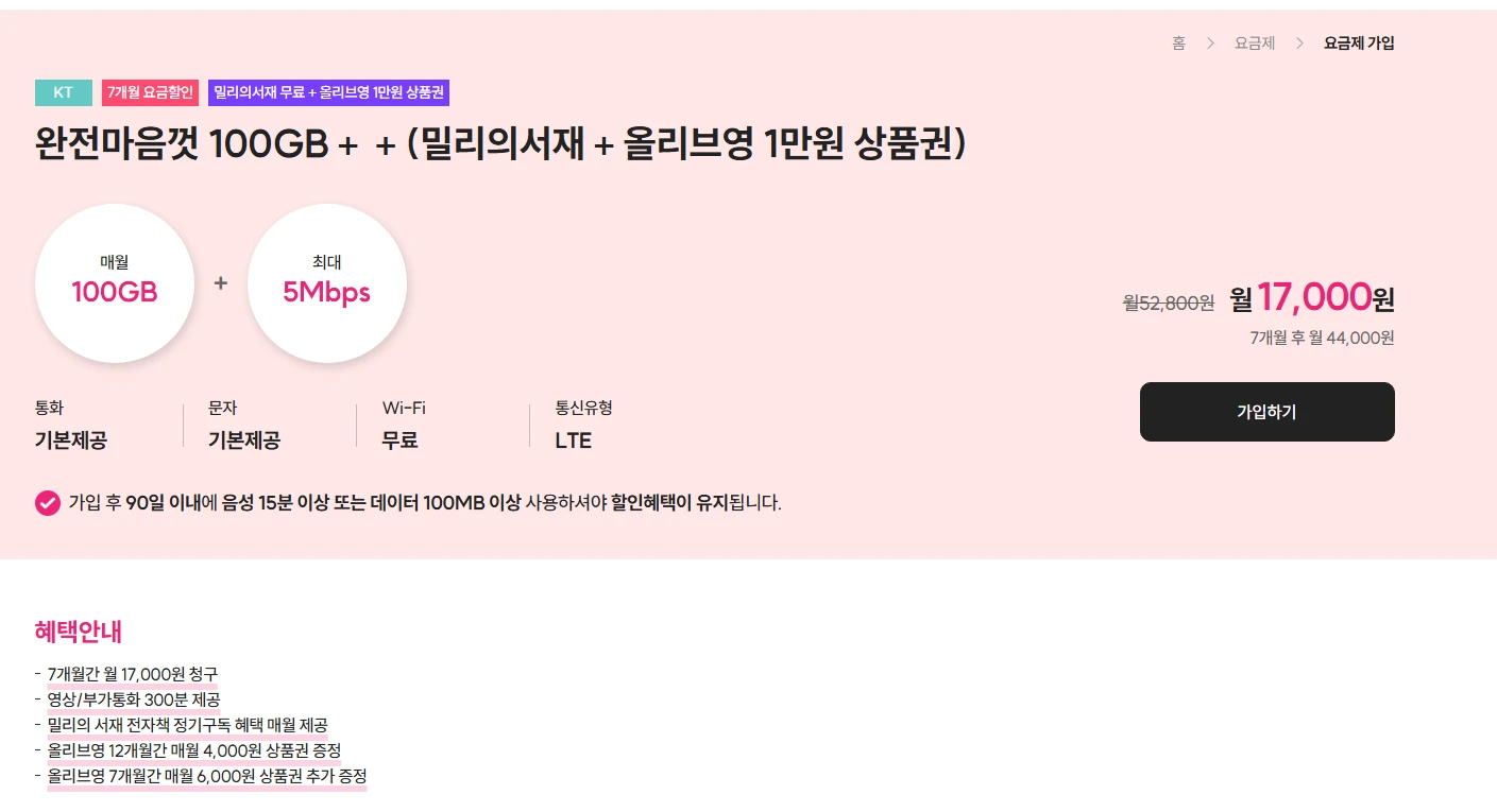 알뜰폰 요금제 할인 혜택 정리 - 비용: 체감가 무료에 가까운 혜택