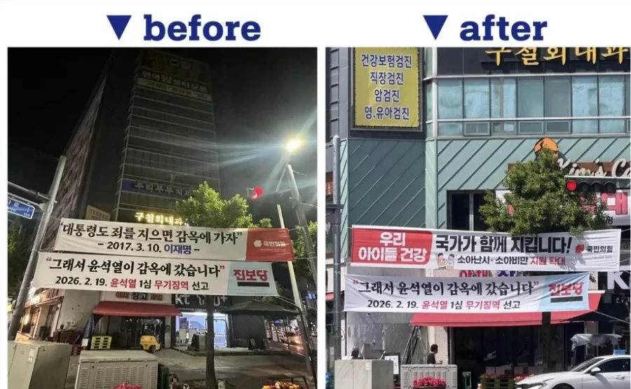 내란당 결국 현수막 교체 ㅋㅋ