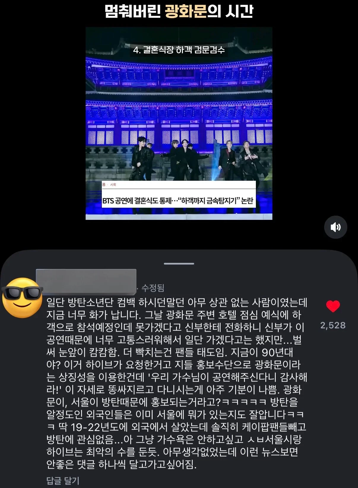 BTS 공연에 빡쳐버린 사람의 댓글.jpg