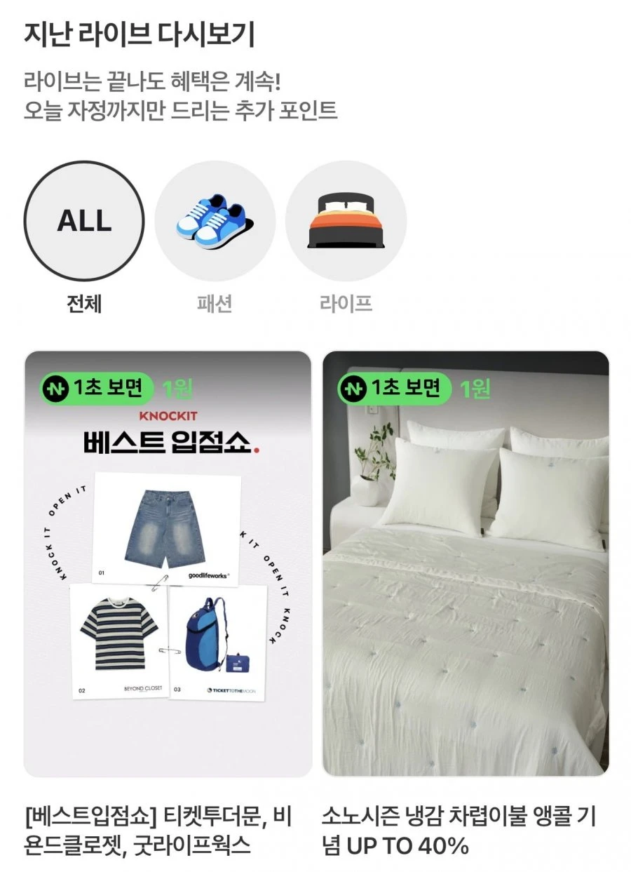 (네이버페이) 지난쇼라 1원들