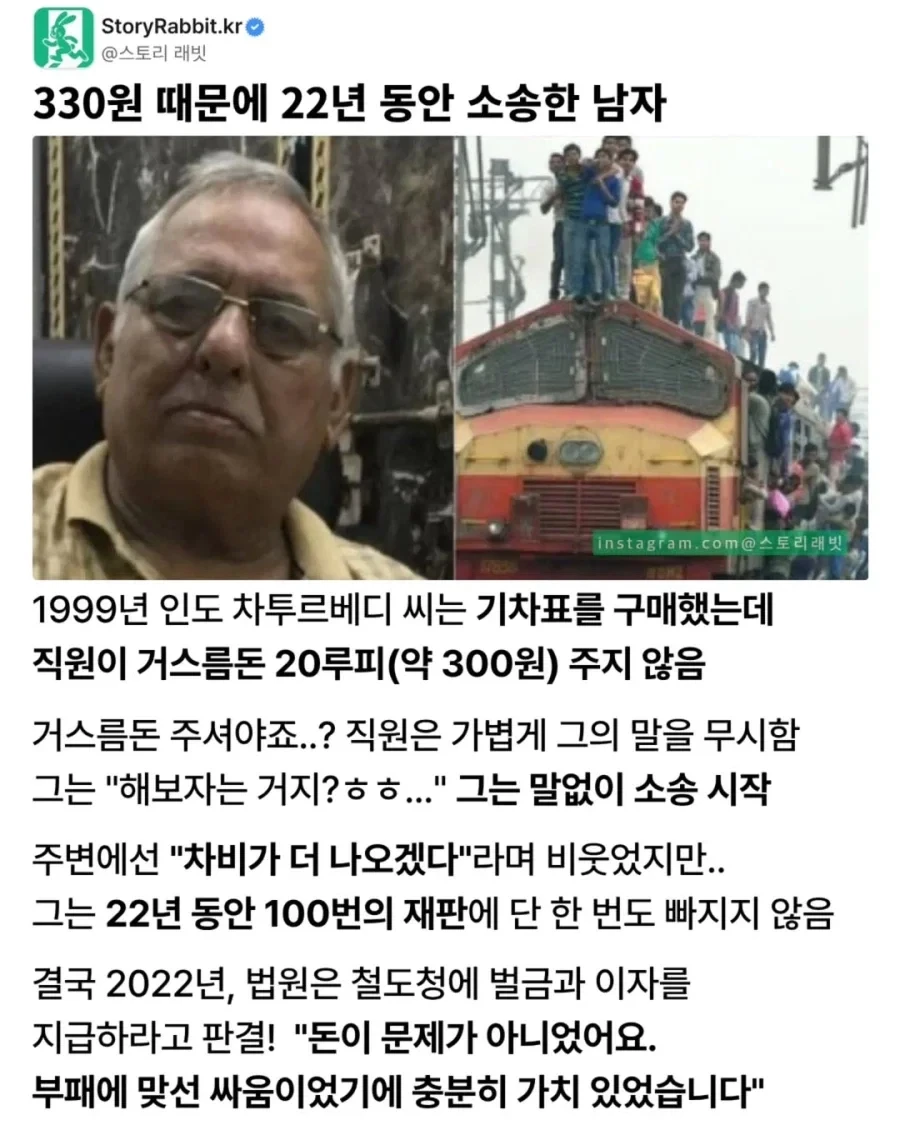 330원 때문에 22년 동안 소송한 남자
