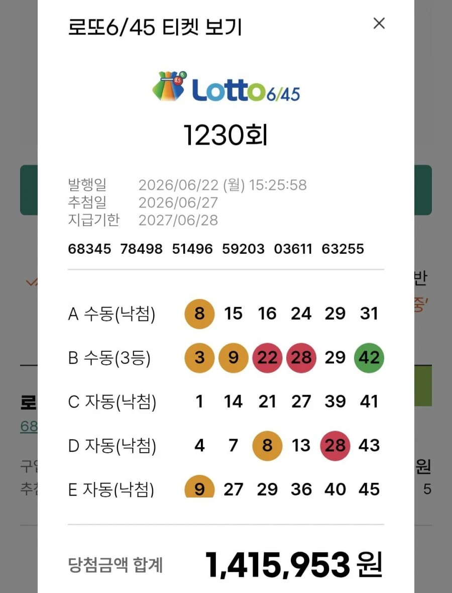 로또 당첨 되었습니다.