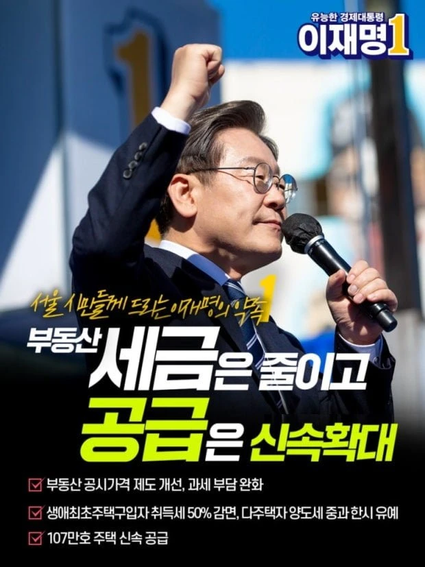 이재명 말대로 했으면 부동산 잡혔습니다.
