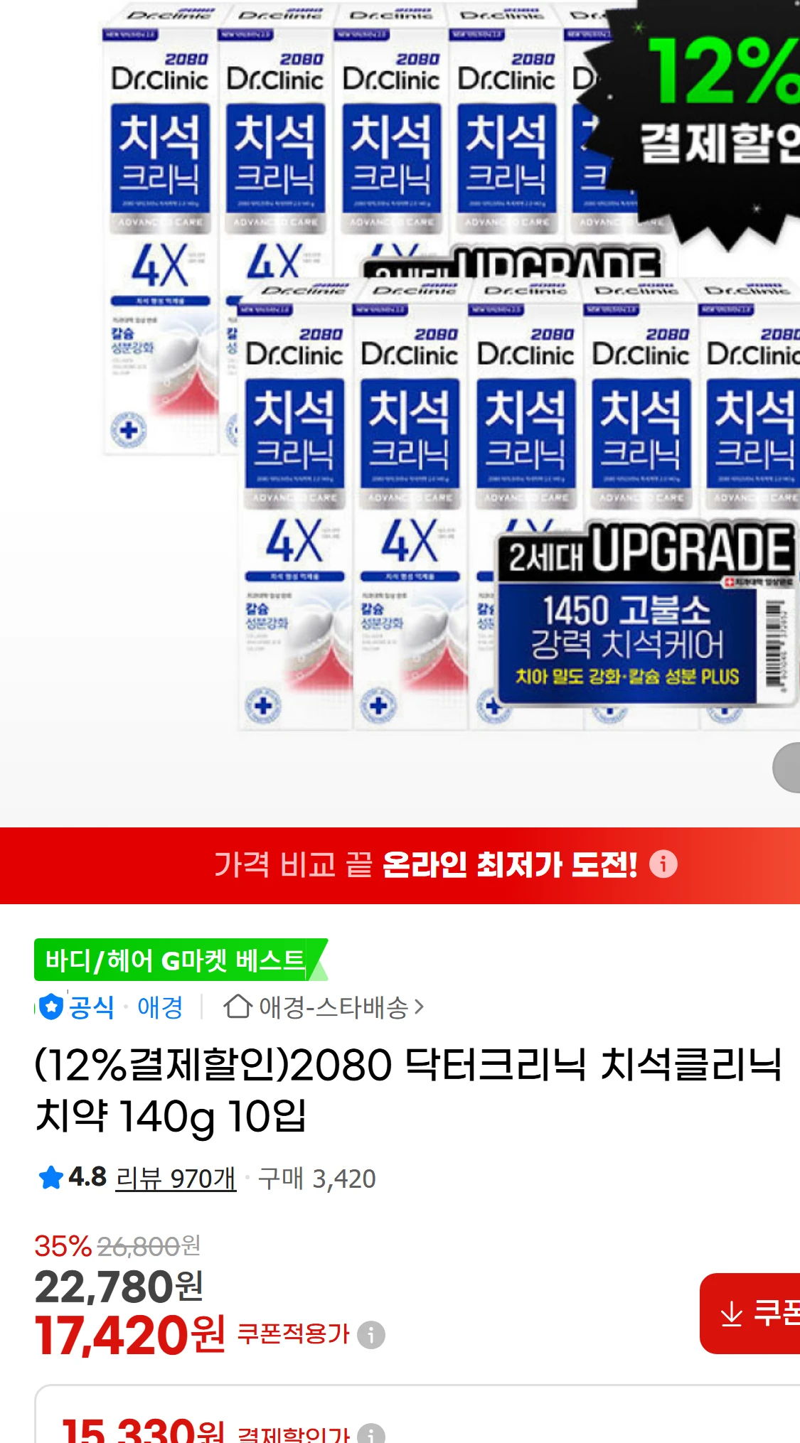 [지마켓](12%결제할인)2080 닥터크리닉 치석클리닉(25,600원)