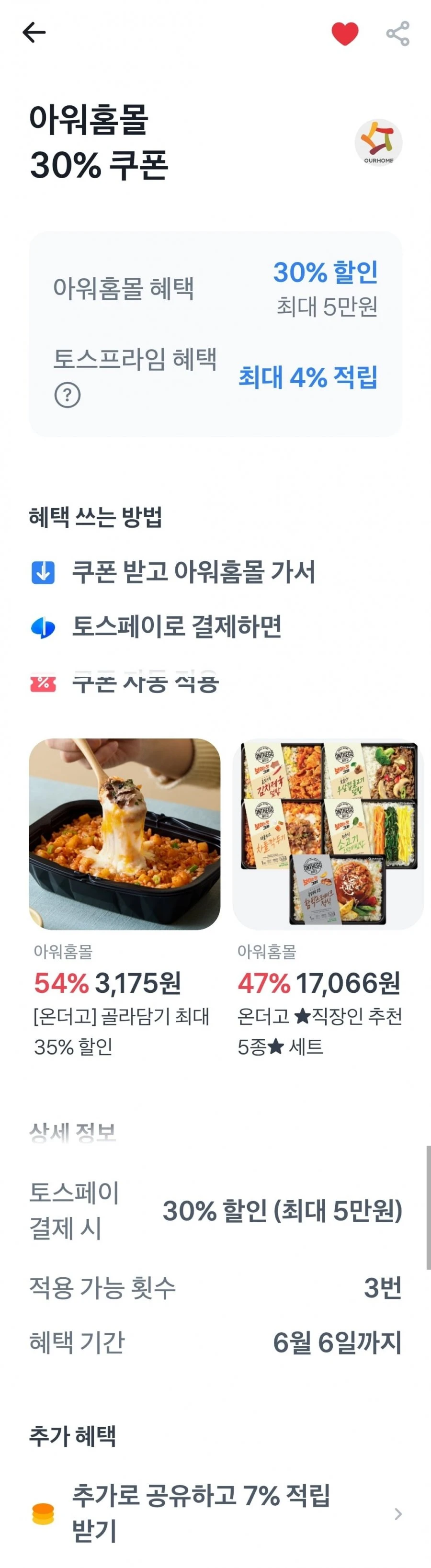 [아워홈몰]온더고 고퀄 집밥세트 12개 삼성카드(29,063원/무료)