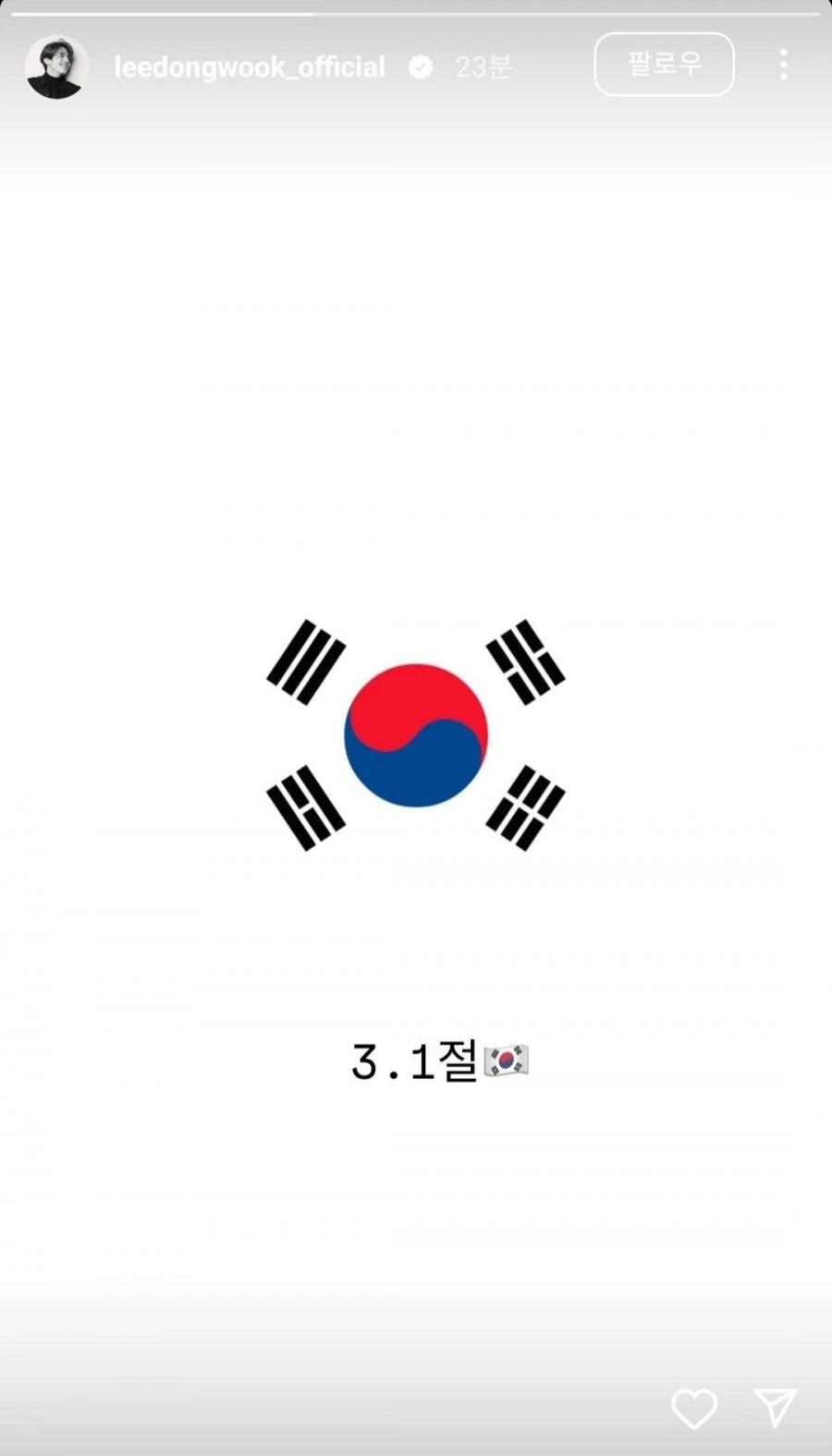 배우 이동욱 인스타