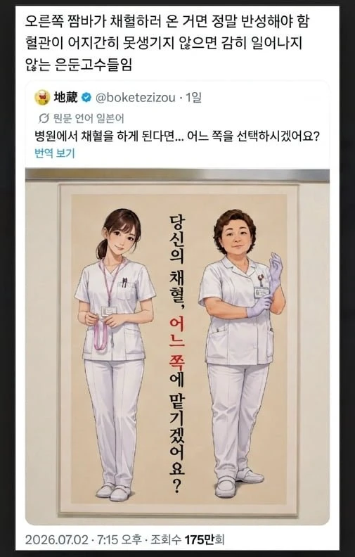 두 사람 중 누구에게 주사 맞으시겠어요?