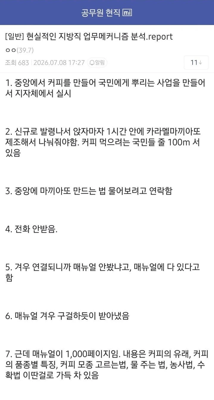 지방직 공무원이 말하는 정부사업 꼬이는 과정.jpg