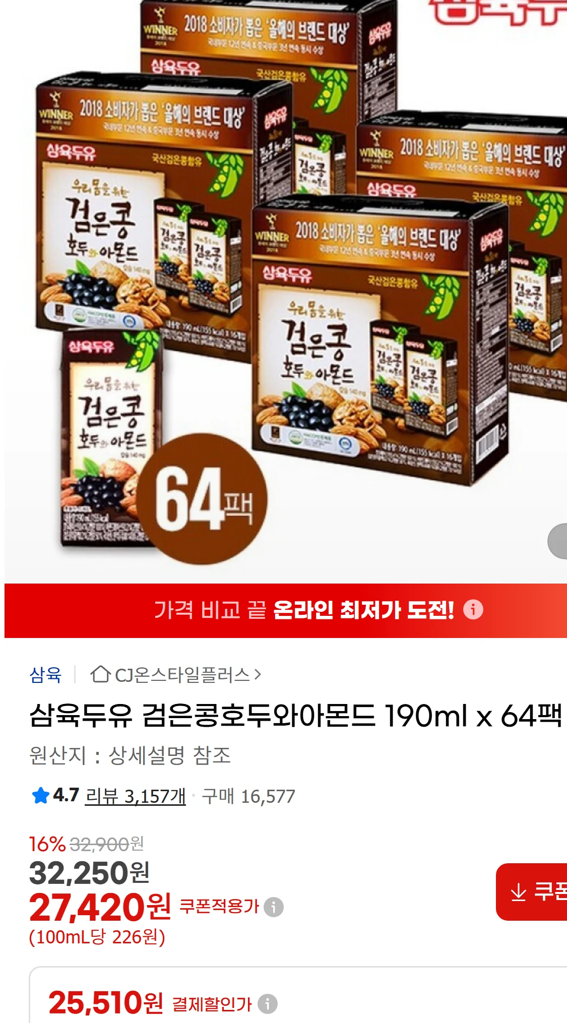 [지마켓]삼육두유 검은콩호두와아몬드 190ml x 64팩(27,420원)