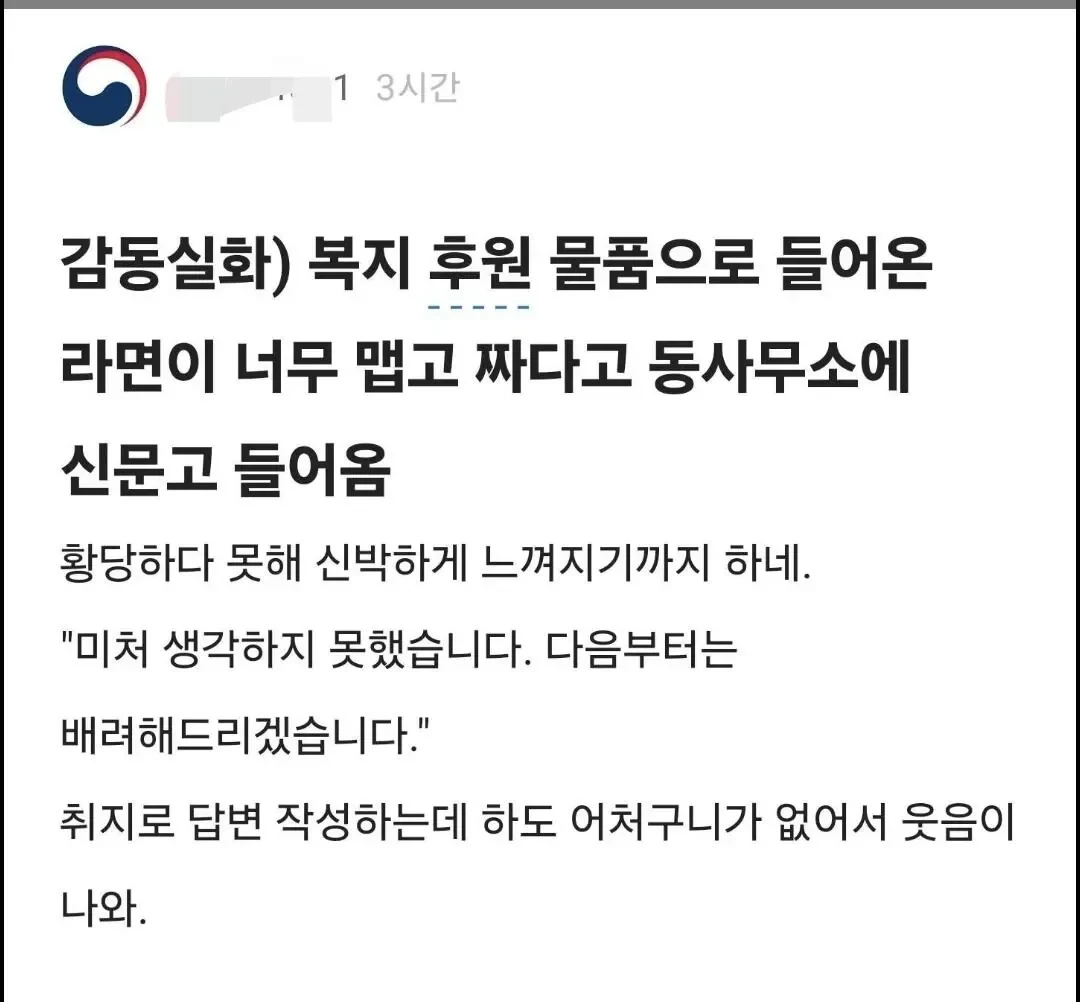 라면 후원하고 받은 민원 ㄷㄷ..jpg