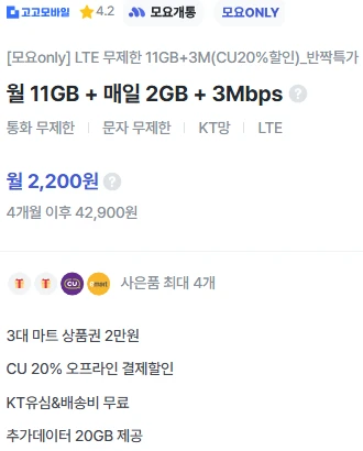 11G 월 2,200원 알뜰폰 요금제 - 모요개통, 바로유심