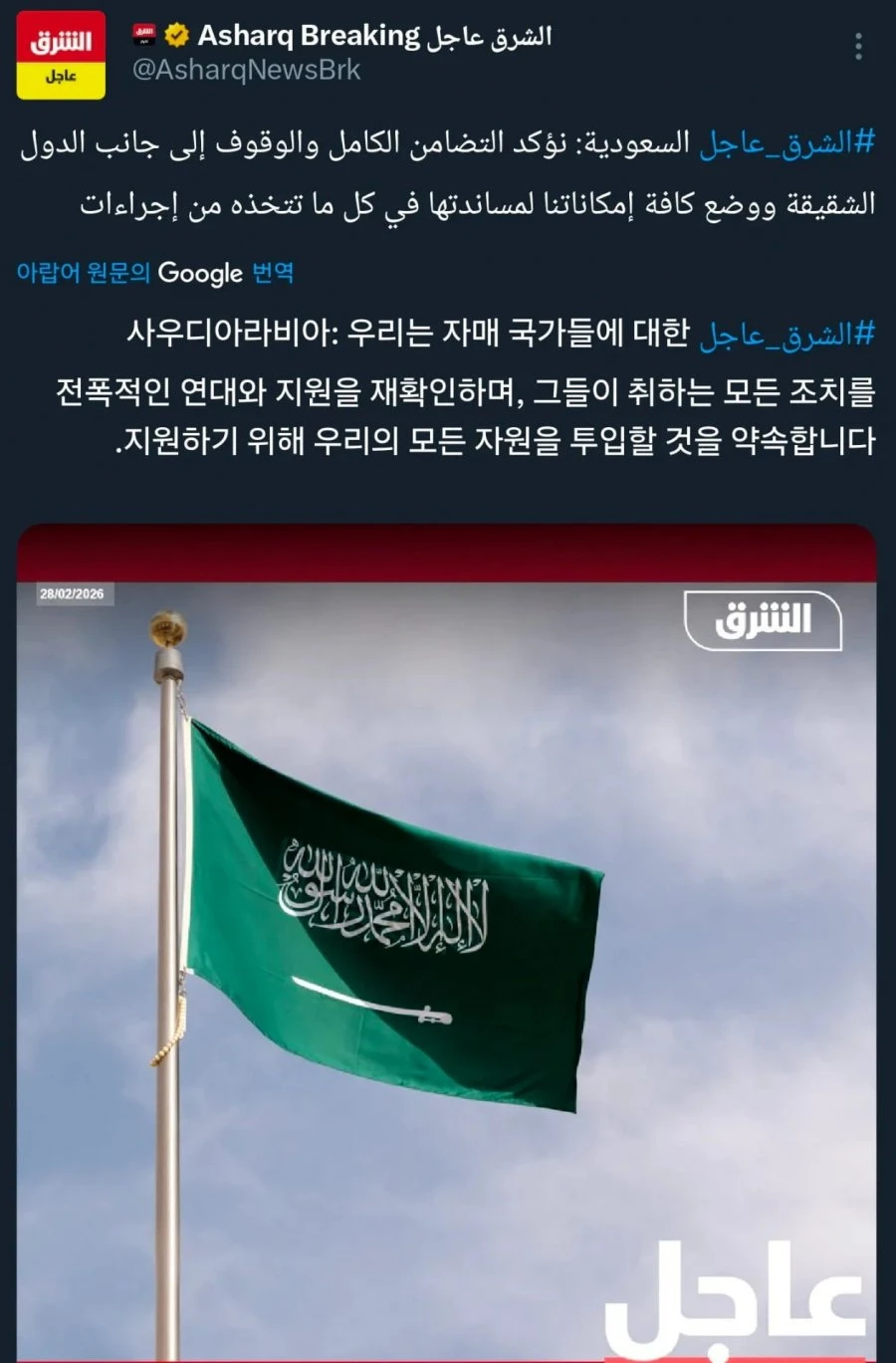 사우디가 이란에 선전포고 했네요