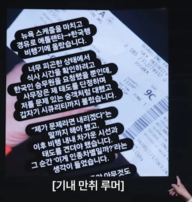 기내 만취 난동 루머 해명한 소유