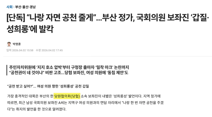[단독] 나랑 자면 공천 줄게 부산 정가 발칵